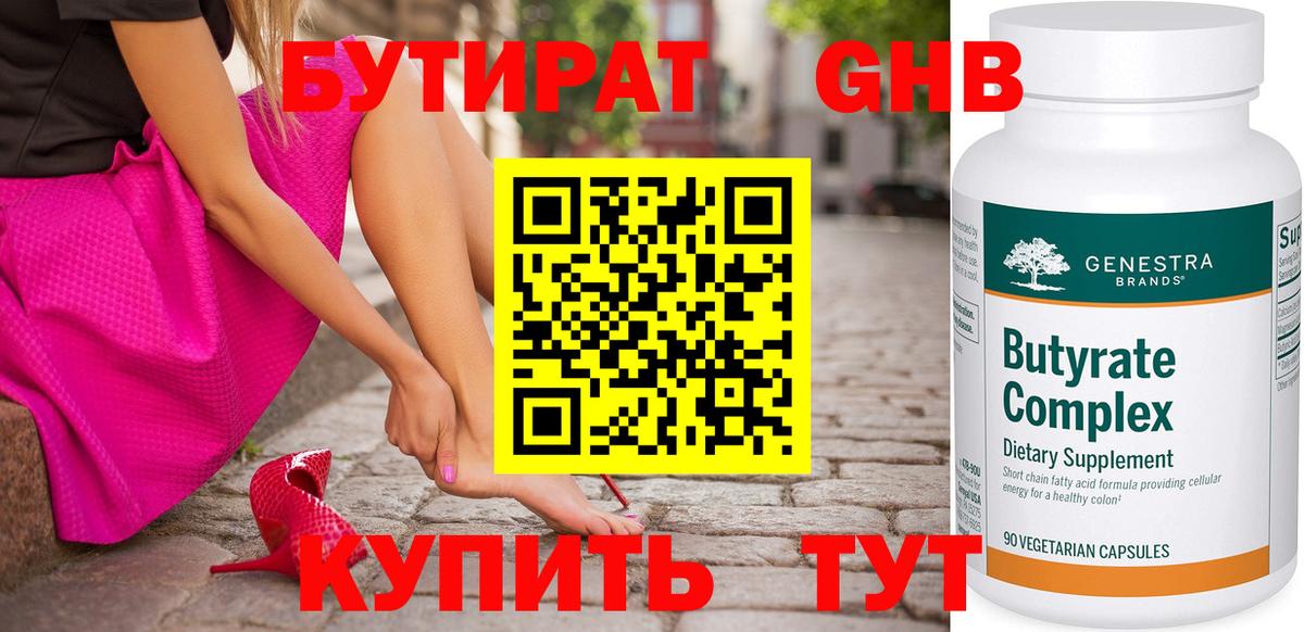 Бутират  БУТИРАТ вода  Вход с VPN  Хабаровск 