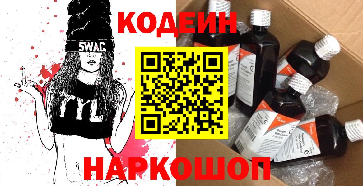 дарнет шоп  Вход с VPN  Хабаровск  Кодеин Purple Drank 