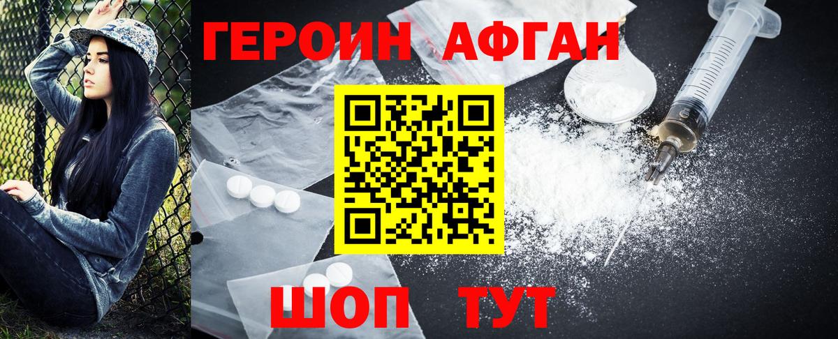 Героин Афган  Вход с VPN  Хабаровск 