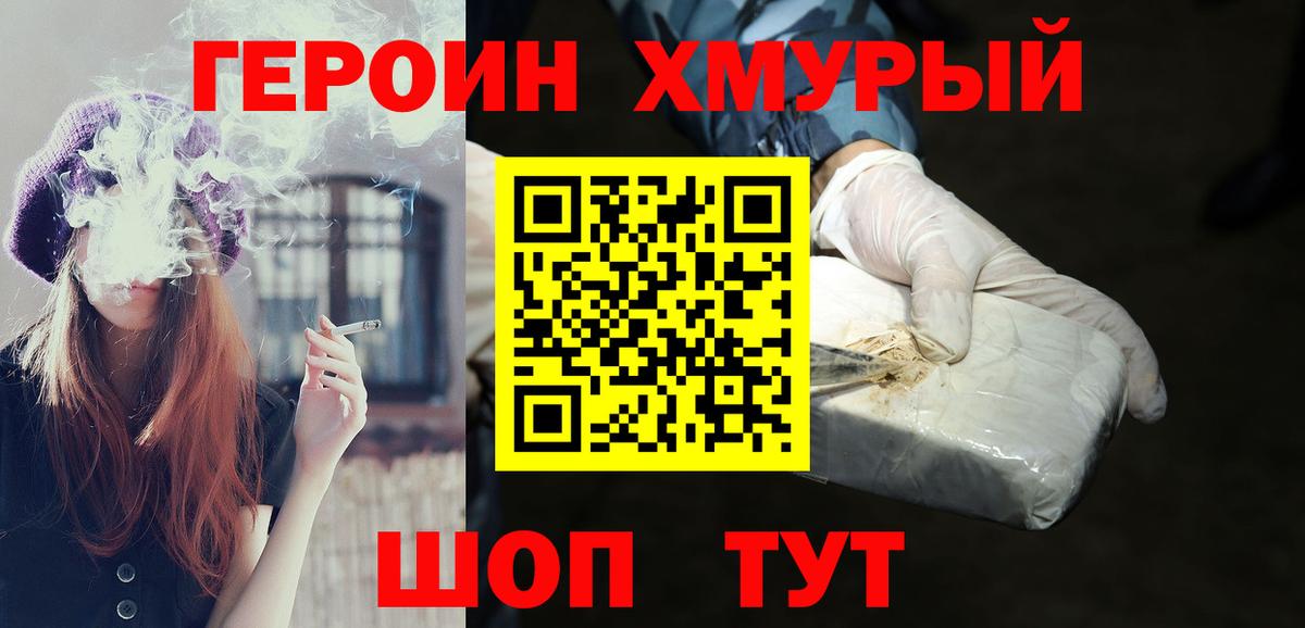 Героин герыч Хабаровск