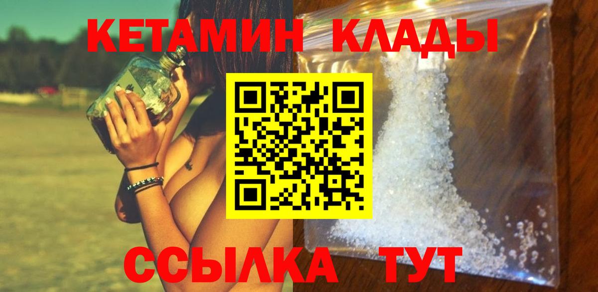 Кетамин VHQ  Вход с VPN  Хабаровск 