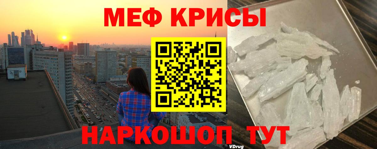 Меф кристаллы Хабаровск