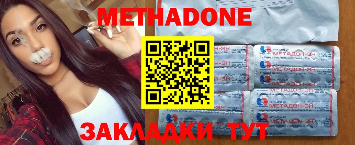 Метадон белоснежный Хабаровск