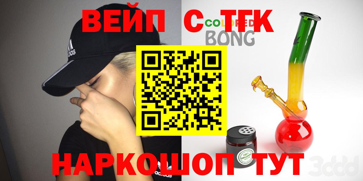 Хабаровск  ТГК вейп с тгк  ТГК гашишное масло  Вход с VPN 